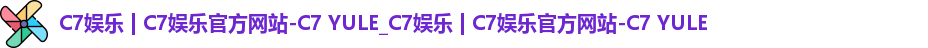 c7娱乐